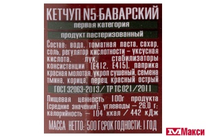 КЕТЧУП "КУБАНОЧКА" БАВАРСКИЙ №5 500Г ПЭТ