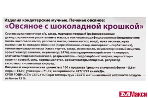 ПЕЧЕНЬЕ "ОВСЯНОЕ С ШОКОЛАДНОЙ КРОШКОЙ" (АГЕЕВСКИЙ)