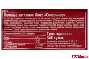 ПЕЧЕНЬЕ ЗАТЯЖНОЕ "ЛЮКС" СЛИВОЧНОЕ 180Г (КРЕМЕНКУЛЬСКОЕ)