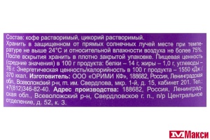 КОФЕ СУБЛИМИРОВАННЫЙ "ЖОКЕЙ" ОРИГИНАЛЬНЫЙ АРАБИКА С ДОБАВЛЕНИЕМ ЦИКОРИЯ 90Г СТ/Б (ОРИМИ) 