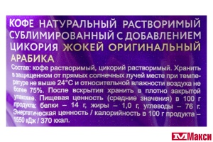 КОФЕ СУБЛИМИРОВАННЫЙ "ЖОКЕЙ" ОРИГИНАЛЬНЫЙ АРАБИКА С ДОБАВЛЕНИЕМ ЦИКОРИЯ 180Г ПАКЕТ (ОРИМИ)