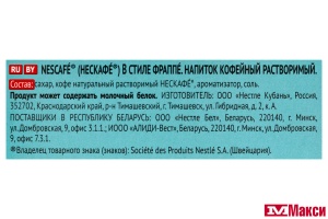 КОФЕЙНЫЙ НАПИТОК "НЕСКАФЕ" ФРАППЕ 11,5Г (NESTLE)