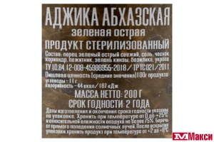 АДЖИКА "КУБАНОЧКА" АБХАЗСКАЯ ОСТРАЯ ЗЕЛЕНАЯ 200Г СТ/Б