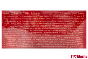 ДРАЖЕ "СТЕП" АРАХИС 80Г (СЛАВЯНКА)