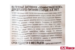 ПЕЧЕНЬЕ "ЛЕНИНГРАДСКОЕ" 350Г (ДЫМКА)