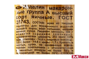МАКАРОННЫЕ ИЗДЕЛИЯ "МАКФА" СПАГЕТТИ ЯИЧНЫЕ 450Г