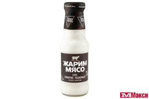 СОУС "ЖАРИМ МЯСО" СЛИВОЧНО-ЧЕСНОЧНЫЙ 240Г