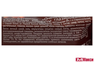 ШОКОЛАДНЫЙ БАТОНЧИК "ОЧЕНЬ" С НУГОЙ И КАРАМЕЛЬЮ 42Г (СЛАВЯНКА)