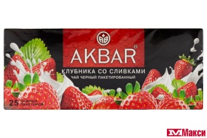 ЧАЙ "АКБАР" КЛУБНИКА СО СЛИВКАМИ ЧЕРНЫЙ 25ПАКЕТИКОВ (AKBAR)