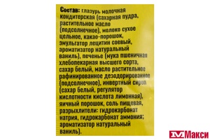 ПЕЧЕНЬЕ "ГРИБАРИКИ" ГЛАЗИРОВАННОЕ МОЛОЧНОЙ КОНДИТЕРСКОЙ ГЛАЗУРЬЮ 50Г (SOLEN) 
