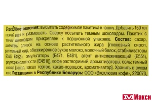 НАПИТОК КОФЕЙНЫЙ "МАК КОФЕ" 3В1 CAPPUCCINO DI TORINO СО ВКУСОМ ЛИМОНЧЕЛЛО С ТЕМНЫМ ШОКОЛАДОМ 25,5Г