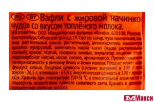 ВАФЛИ "ХРУСТЯЩЕЕ ЧУДО" СО ВКУСОМ ТОПЛЕНОГО МОЛОКА 100Г (СЛАВЯНКА)