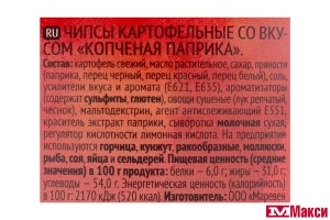ЧИПСЫ "БИГ БОН" КОПЧЕНАЯ ПАПРИКА 70Г ЧАША