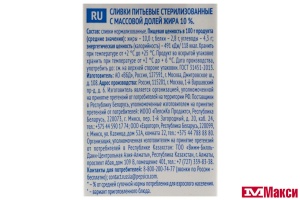 СЛИВКИ ПИТЬЕВЫЕ СТЕРИЛИЗОВАННЫЕ "ДОМИК В ДЕРЕВНЕ" 10% 480Г (ВИММ-БИЛЛЬ-ДАНН) (БЗМЖ)