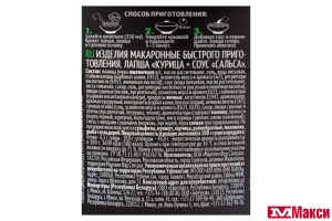 ЛАПША БЫСТРОГО ПРИГОТОВЛЕНИЯ "БИГ БОН" 85Г(курица+соус"сальса")