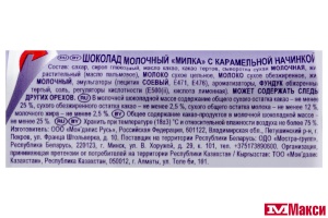 ШОКОЛАД "МИЛКА" С НАПОЛНИТЕЛЕМ В АССОРТИМЕНТЕ 90Г (МОН' ДЭЛИС РУСЬ)(с карамельной начинкой)