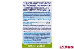 СОК "АГУША" 200МЛ ТЕТРА-ПАК (ВБД) (ДЕТСКОЕ ПИТАНИЕ)(яблоко и абрикос с мякотью (с 5 мес.))