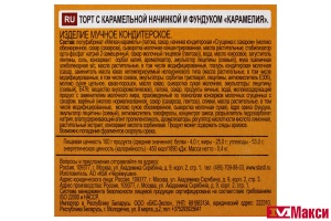 ТОРТ (ЧЕРЕМУШКИ) "КАРАМЕЛИЯ" 400Г