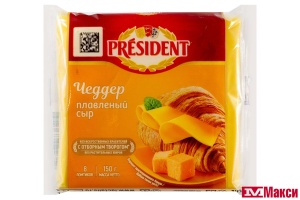 СЫР ПЛАВЛЕНЫЙ "ПРЕЗИДЕНТ" 150Г НАРЕЗКА (ЛАКТАЛИС) (БЗМЖ)(чеддер)