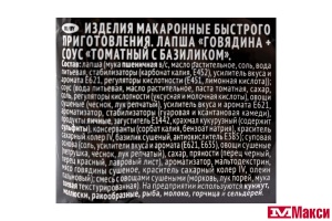 ЛАПША БЫСТРОГО ПРИГОТОВЛЕНИЯ "БИГ БОН" 75Г(говядина+соус "томатный")