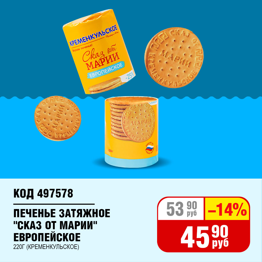 ПЕЧЕНЬЕ ЗАТЯЖНОЕ "КРЕМЕНКУЛЬСКОЕ" ЕВРОПЕЙСКОЕ 220Г