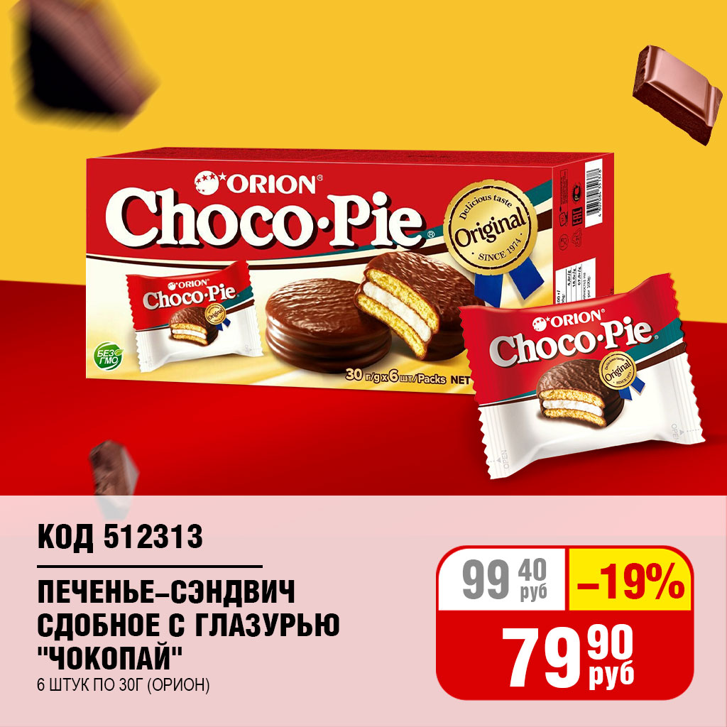 ПЕЧЕНЬЕ-СЭНДВИЧ СДОБНОЕ С ГЛАЗУРЬЮ "ЧОКОПАЙ" 6 ШТУК ПО 30Г (ОРИОН)