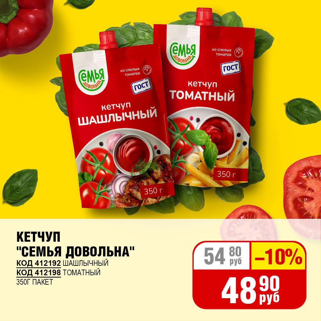 КЕТЧУП "СЕМЬЯ ДОВОЛЬНА" 350 Г ПАКЕТ