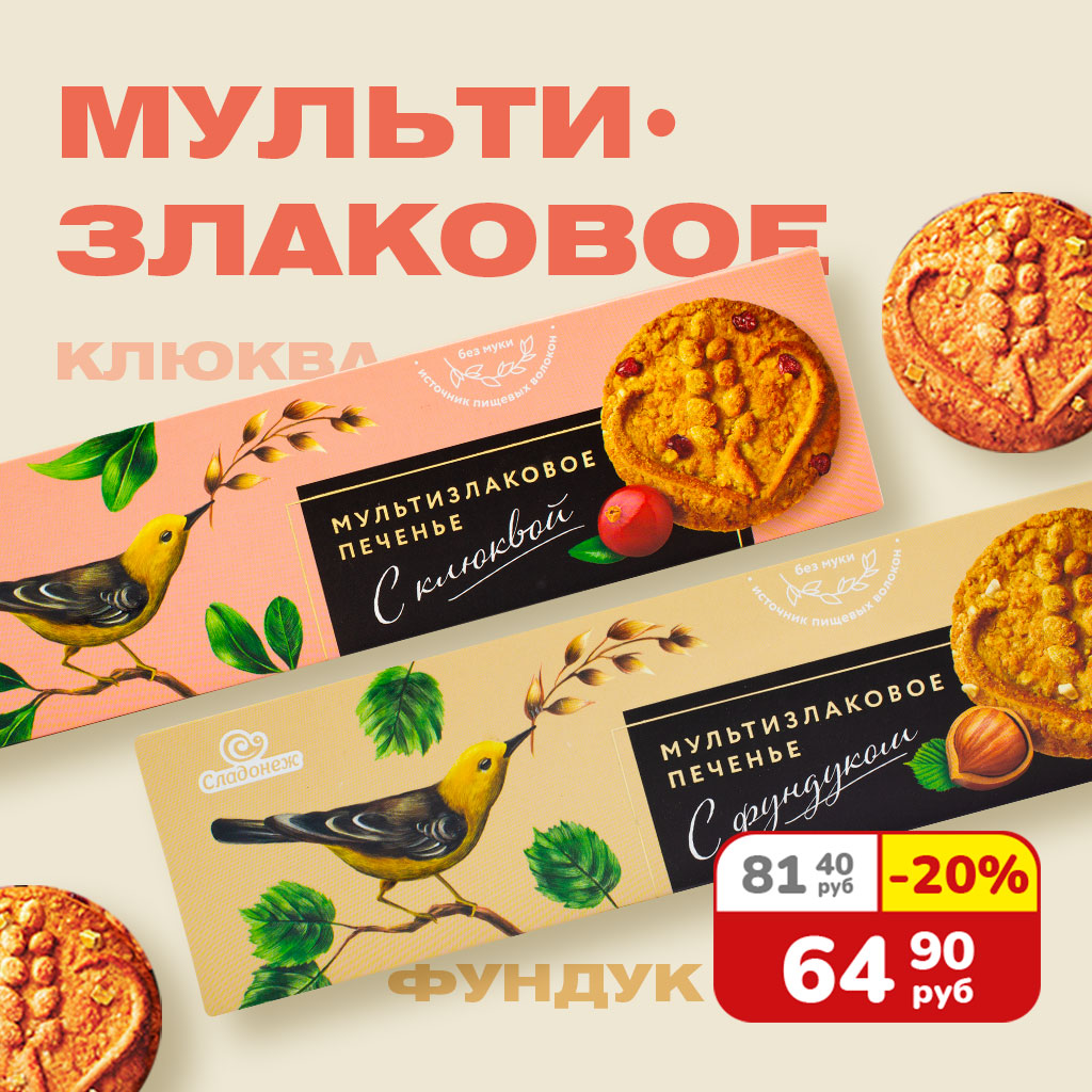 ПЕЧЕНЬЕ "МУЛЬТИЗЛАКОВОЕ" 120Г В АС. (СЛАДОНЕЖ)