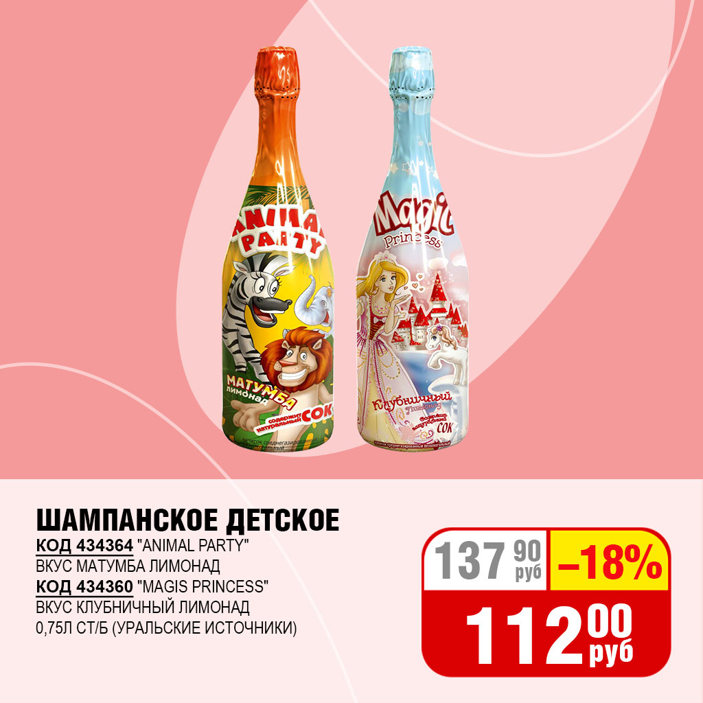 ШАМПАНСКОЕ ДЕТСКОЕ 0,75Л СТ/Б (УРАЛЬСКИЕ ИСТОЧНИКИ)