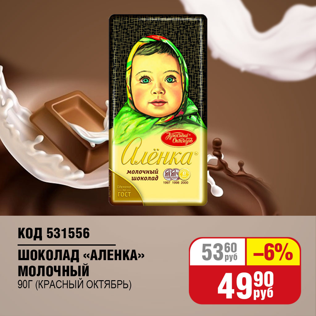 шоколад (кр.октябрь) "аленка" молочный 90г 531556