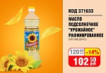 МАСЛО ПОДСОЛНЕЧНОЕ "УРОЖАЙНОЕ" РАФ. 0,87Л ПЛ/Б (БЛАГО)
