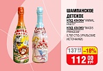 ШАМПАНСКОЕ ДЕТСКОЕ 0,75Л СТ/Б (УРАЛЬСКИЕ ИСТОЧНИКИ)
