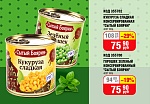 ГОРОШЕК ЗЕЛЕНЫЙ КОНСЕРВ.400Г Ж/Б/КУКУРУЗА СЛАДКАЯ КОНСЕРВ.340Г Ж/Б"СЫТЫЙ БОЯРИН"