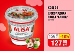 ШОКОЛАДНАЯ ПАСТА "АЛИСА" 350Г ПЛ/Б